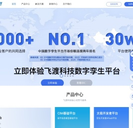 飞渡科技-数字孪生园区解决方案_数字孪生可视化开发平台_数字孪生GIS平台服务商_三维可视化云平台