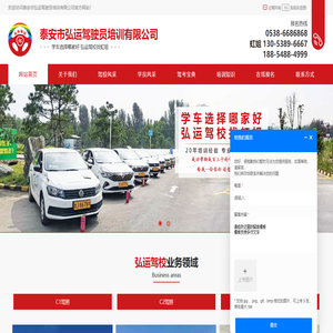 泰安驾校_泰安学车-泰安市弘运驾驶员培训有限公司