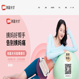 北京创盈光医疗科技有限公司