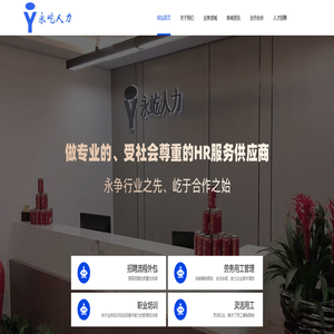 合肥永屹人力资源服务有限公司