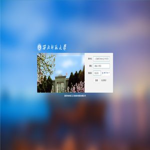 智慧一卡通－登录