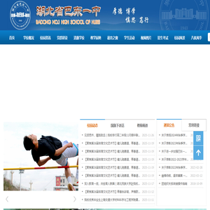 湖北省巴东一中