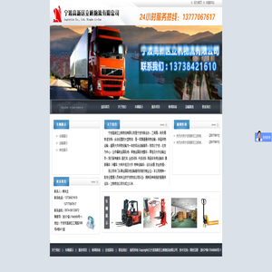 宁波高新区立帆物流有限公司