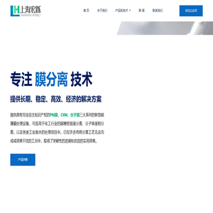 上海宏跞新材料科技有限公司 | 专注膜分离技术 | 膜分离技术 | 超精密固液分离 | 分子级液相分离 | 各类工业废水处理