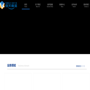 山东微笑数据科技有限公司