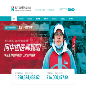 北京韩红爱心慈善基金会