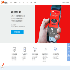 上海网站建设|高端网页设计公司-奈福网络