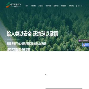 领先的气体及颗粒物监测产品与解决方案提供商-深圳市无眼界科技有限公司-深圳市无眼界科技有限公司