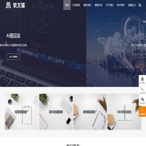 软文猫- 专业网络发稿,一手媒体资源,一站式发稿平台RuanWenMao.com