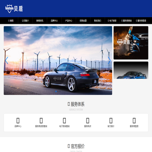 白沟新城阳辉汽车用品店-Baton(贝盾) - 贝盾漆面保护膜|贝盾窗膜|贝盾汽车膜官方网站