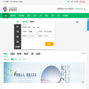 政采国际特价机票