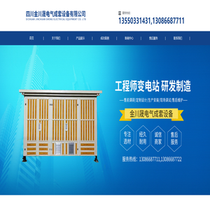 四川金川晟电气成套设备有限公司