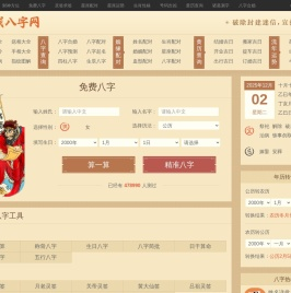 免费测算网,八字命理,星座运势,算命占卜_易理通