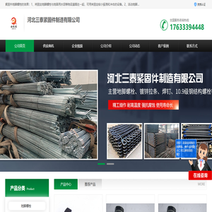 钢结构螺栓_悬挑梁拉杆_焊钉_河北三泰紧固件制造有限公司