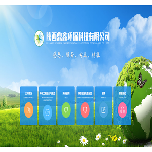 环保咨询_环保工程设计与施工_环保设施托管运营_陕西鼎鑫环保科技有限公司-环保咨询_环保工程设计与施工_环保设施托管运营_陕西鼎鑫环保科技有限公司