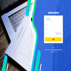 智协康伴后台管理系统