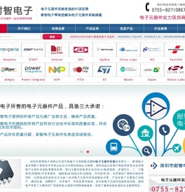 深圳市耐智电子有限公司-电子元器件采购值得信赖的IC供应商