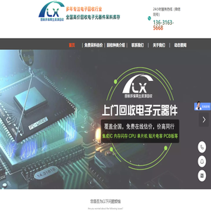 电子料回收_呆滞回收_高价回收_免费上门回收_丽新环保