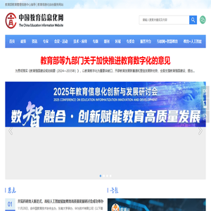 中国教育信息化网 ―― 教育信息化综合服务网ICTEDU