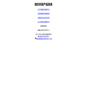 欢迎访问陆玖科技产品目录