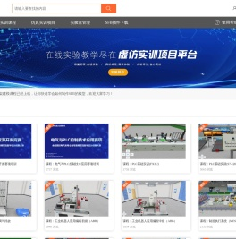 首页--为您提供专属的虚仿实训项目平台
