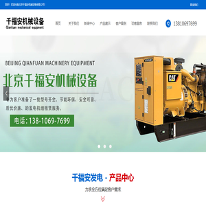 北京千福安机械设备有限公司