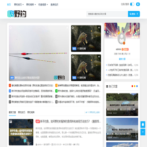 115野钓网 - 为钓鱼爱好者学习钓鱼技巧方法服务