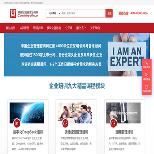 企业内训-培训讲师-公开课-模块化轻咨询-企业管理咨询网-专注于为企业提供实战落地的管理培训与模块化轻咨询解决方案