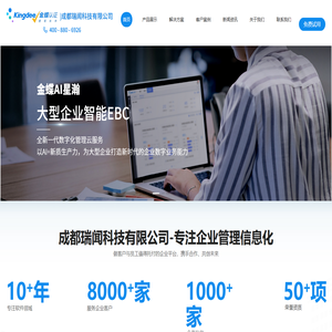 成都瑞闻科技有限公司-金蝶伙伴-金蝶软件