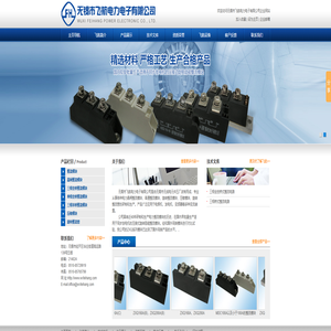 无锡市飞航电力电子有限公司