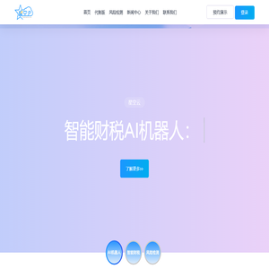 星空云-智能AI财税机器人-星空企服