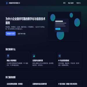 小机哆米科技有限公司｜信息技术服务与数字化解决方案