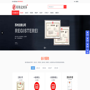 苏州注册公司-苏州代理记账-苏州好快记财务有限公司