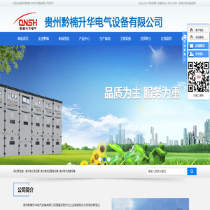 贵州电力变压器_贵州高低压配电设备_贵州电气成套设备-贵州黔楠升华电气设备有限公司