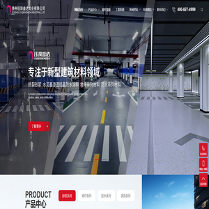 贵州钰琦盛达实业有限公司_砂浆系列_地坪系列_防水系列_装饰系列_特种修补砂浆