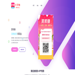 赏帮赚APP - 官网