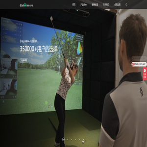 衡泰信 数智高尔夫专家