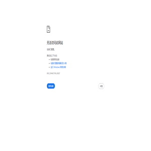 烟台市物联网行业协会