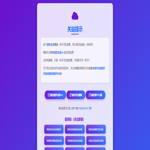 造梦企发 - 关站提示
