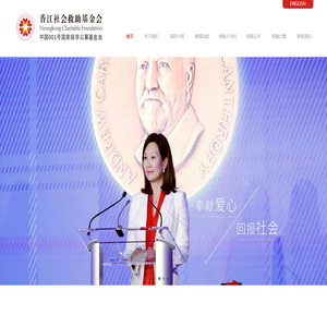 香江社会救助基金会