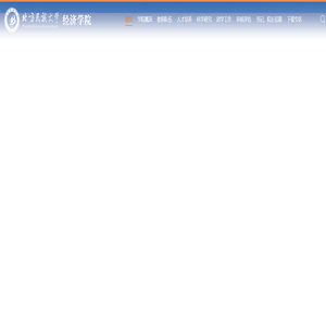 北方民族大学经济学院