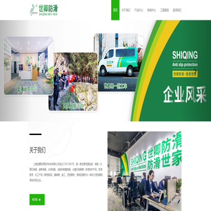 地面防滑_瓷砖防滑处理_防滑剂代理-广西世卿科技有限公司