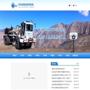 吉林省煤田地质局物测队