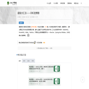 超级大汇总——DBC的博客 - 超级大汇总——DBC的博客超级大汇总——DBC的博客