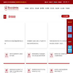 阜新高等专科学校