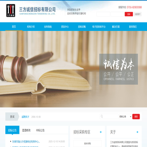 三方诚信招标有限公司