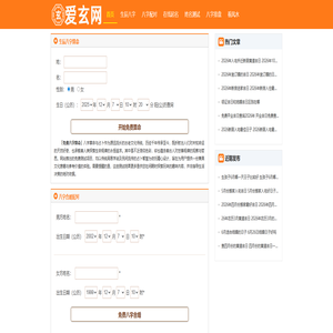 免费生辰八字测算_批八字合婚_紫微斗数排盘_黄道吉日-爱玄网