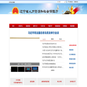 辽宁省人力资源和社会保障厅