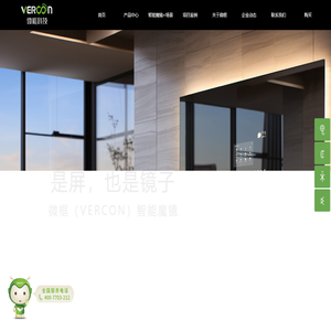 微框（VERCON）智能魔镜