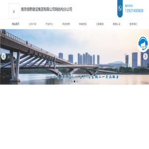 钢结构工程-桥梁钢结构工程-工业钢结构工程-南京绿野建设集团有限公司钢结构分公司